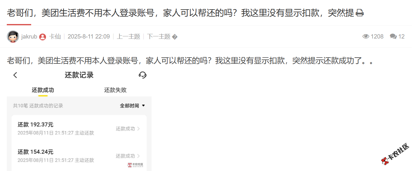 美团生活费不用本人登录账号，家人可以帮还的吗？没有...6 / 作者:卡农土豆 / 来源: