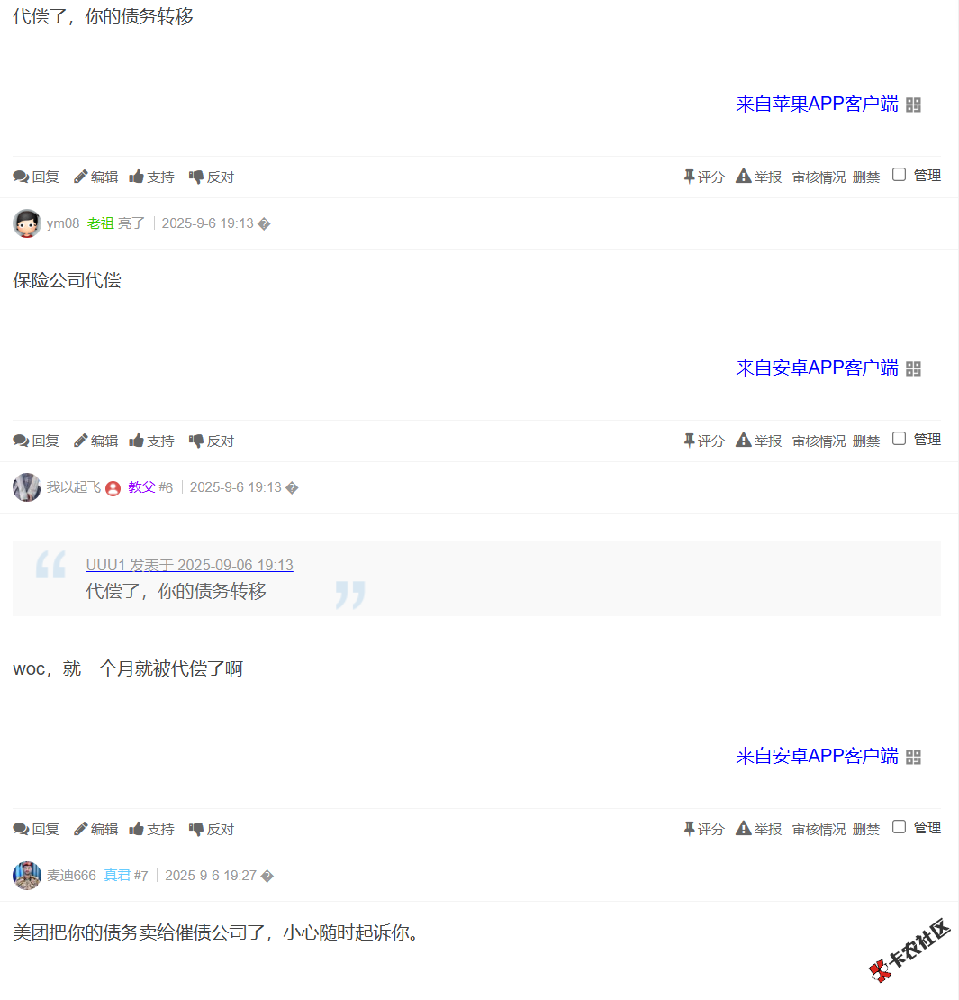 美团生活费不用本人登录账号，家人可以帮还的吗？没有...87 / 作者:卡农土豆 / 来源: