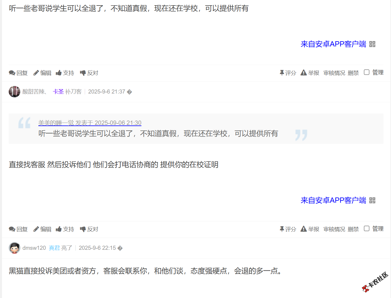 在校大学生 美团用2万多，都结清了没逾期过，大概利息200...49 / 作者:卡农土豆 / 来源: