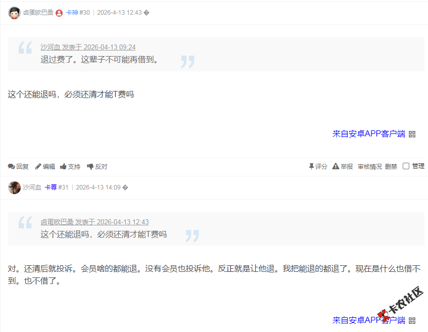 小赢卡贷可以T费吗，必须还清才能T费吗71 / 作者:卡农多多 / 来源: