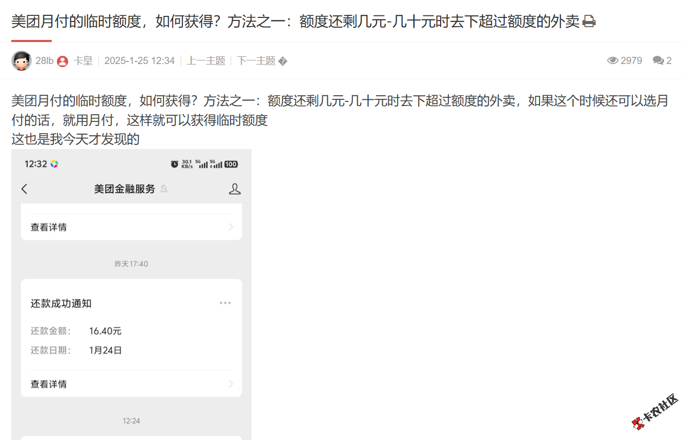 美团月付的临时额度，如何获得？70 / 作者:卡农土豆 / 来源: