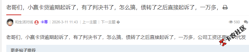 小赢卡贷逾期起诉了，有了判决书了，怎么搞，债转了之...67 / 作者:卡农多多 / 来源: