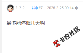 小赢卡贷能停催几天啊36 / 作者:卡农多多 / 来源: