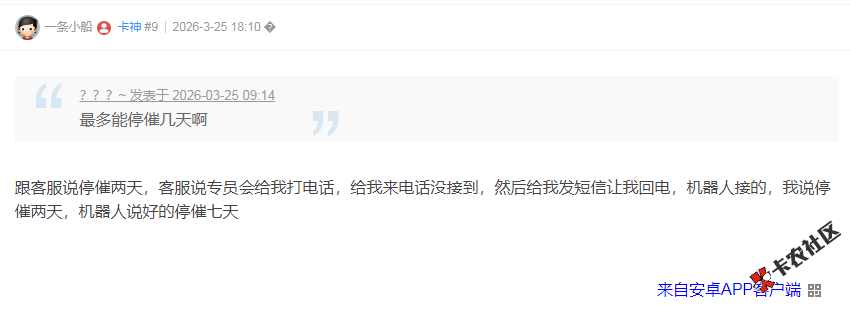 小赢卡贷能停催几天啊55 / 作者:卡农多多 / 来源: