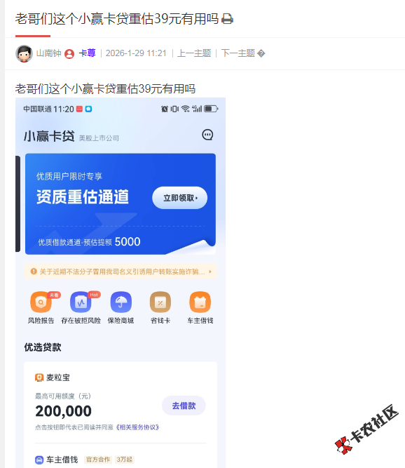 小赢卡贷重估39元有用吗54 / 作者:卡农多多 / 来源: