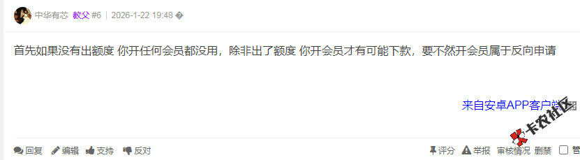 小赢卡贷申请借款，审核要开优享会员，开了能过嘛？有...24 / 作者:卡农多多 / 来源: