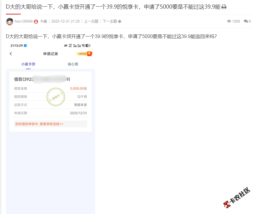 小赢卡贷开通了一个39.9的悦享卡，申请了5000要是不能过这...23 / 作者:卡农多多 / 来源: