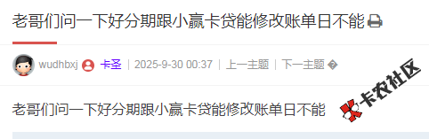 小赢卡贷能修改账单日不能81 / 作者:卡农多多 / 来源: