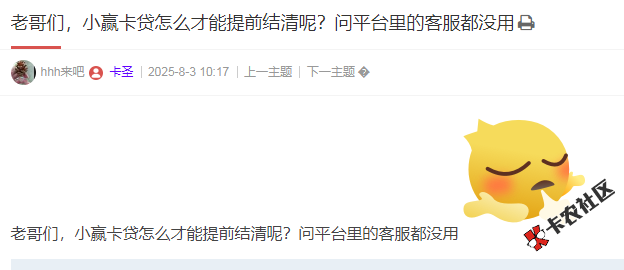 小赢卡贷怎么才能提前结清呢？问平台里的客服都没用96 / 作者:卡农多多 / 来源: