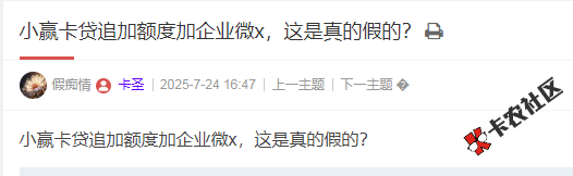小赢卡贷追加额度加企业微x，这是真的假的？47 / 作者:卡农多多 / 来源: