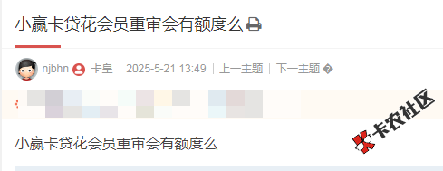 小赢卡贷花会员重审会有额度么49 / 作者:卡农多多 / 来源: