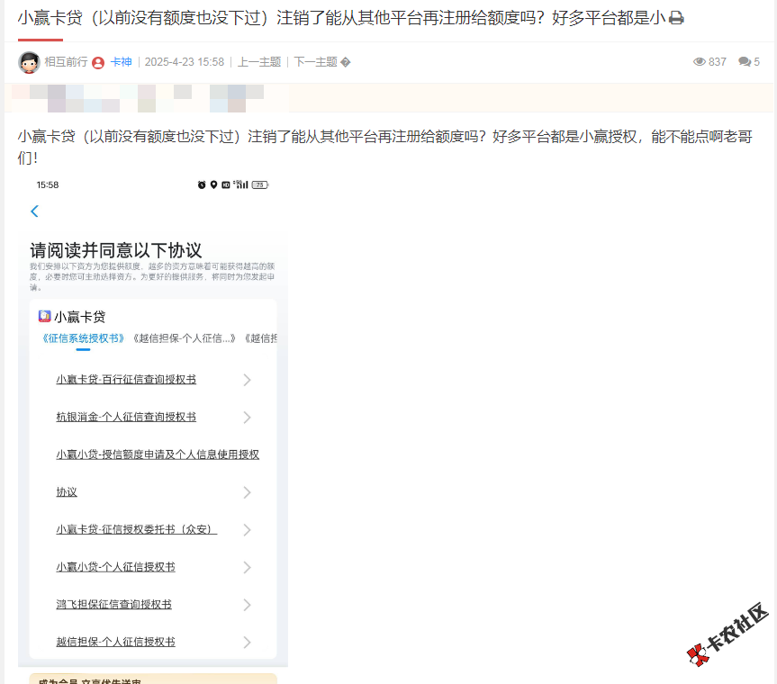 小赢卡贷（以前没有额度也没下过）注销了能从其他平台...30 / 作者:卡农多多 / 来源: