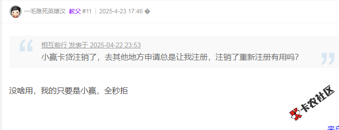 小赢卡贷（以前没有额度也没下过）注销了能从其他平台...100 / 作者:卡农多多 / 来源: