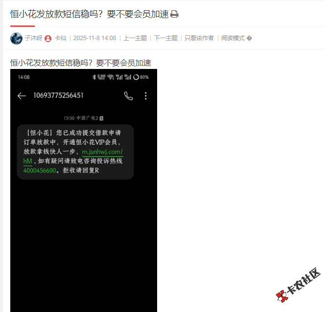 恒小花发放款短信稳吗？要不要会员加速7 / 作者:卡农多多 / 来源: