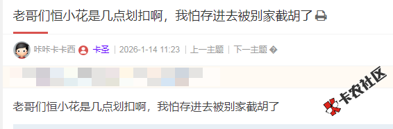 恒小花是几点划扣啊，我怕存进去被别家截胡了95 / 作者:卡农多多 / 来源: