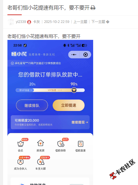 恒小花提速有用不，要不要开1 / 作者:卡农多多 / 来源:
