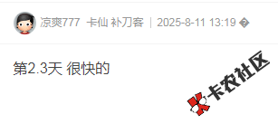 恒小花客服说的还清后，7天内退550到钱包，难道是第七天...7 / 作者:卡农多多 / 来源: