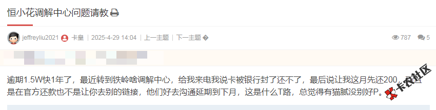 逾期1.5W快1年了，最近转到铁岭啥调解中心，给我来电我说...29 / 作者:卡农多多 / 来源: