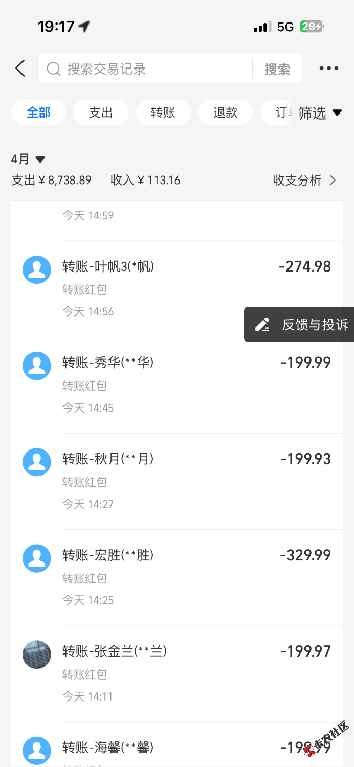 请问这些人是谁啊，为什么我的支付宝全部转给转给他们了93 / 作者:卡农第二帅& / 