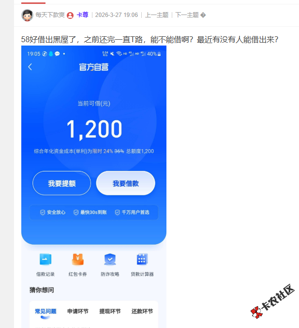 58好借出黑屋了，之前还完一直T路，能不能借啊？81 / 作者:卡农菜菜 / 来源: