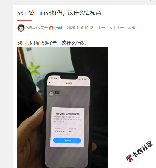 58好借里面显示推荐58快借里申请借款，这什么情况？28 / 作者:卡农菜菜 / 来源: