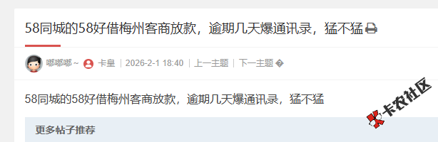 58好借梅州客商放款，逾期几天爆通讯录？97 / 作者:卡农菜菜 / 来源: