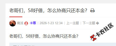 58好借怎么协商只还本金？21 / 作者:卡农菜菜 / 来源: