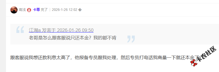 58好借怎么协商只还本金？39 / 作者:卡农菜菜 / 来源: