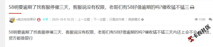 58好借催收猛不猛三天内还上会不会上征信，资方都是银行？84 / 作者:卡农菜菜 / 来源: