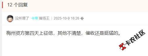 58好借催收猛不猛三天内还上会不会上征信，资方都是银行？23 / 作者:卡农菜菜 / 来源: