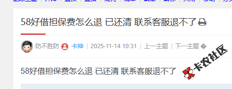 58好借担保费怎么退？48 / 作者:卡农菜菜 / 来源: