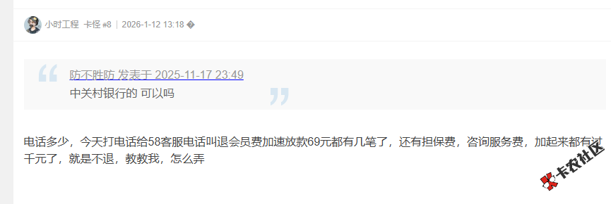 58好借资方中关村电话多少？79 / 作者:卡农菜菜 / 来源: