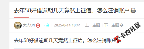 58好借怎么注销账户？97 / 作者:卡农菜菜 / 来源: