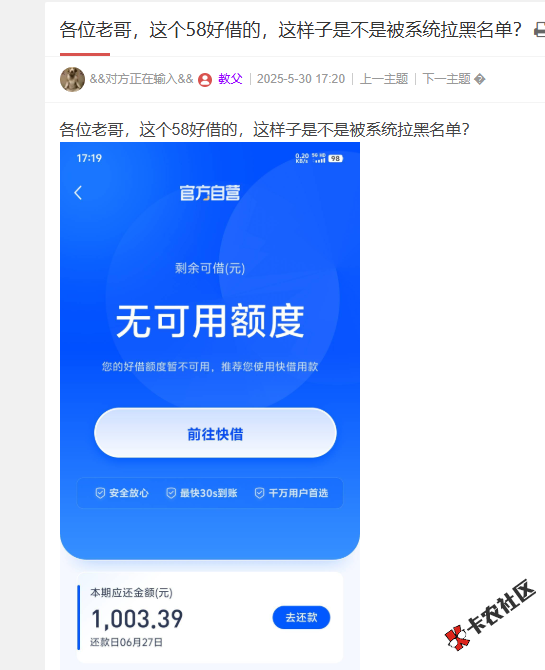 58好借显示无可用额度，是不是被系统拉黑名单了？41 / 作者:卡农菜菜 / 来源: