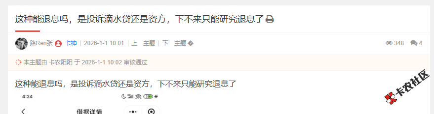 滴水贷退息是投诉本体还是资方87 / 作者:卡农多多 / 来源: