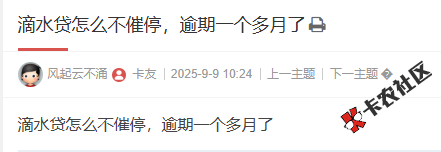 滴水贷怎么催停，逾期一个多月了45 / 作者:卡农多多 / 来源: