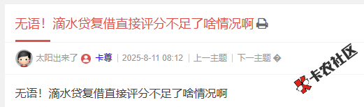 滴水贷复借直接评分不足了啥情况啊59 / 作者:卡农多多 / 来源: