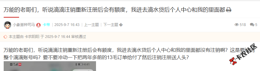 滴滴注销重新注册后会有额度，滴水贷后个人中心和我的...40 / 作者:卡农多多 / 来源: