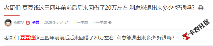 豆豆钱 利息好退吗？21 / 作者:卡农多多 / 来源: