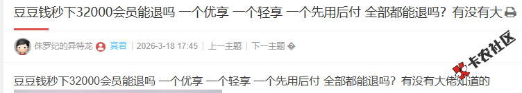 豆豆钱会员能退吗 一个优享 一个轻享 一个先用后付 全部...69 / 作者:卡农多多 / 来源: