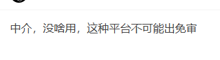 刚才有一个人加了微信，说是豆豆钱能免审，这个是真的...29 / 作者:卡农多多 / 来源: