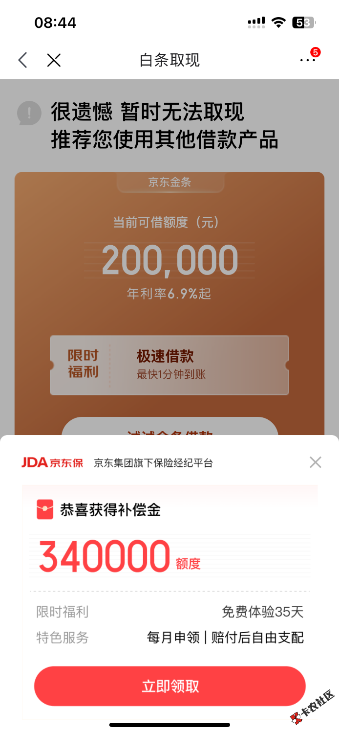 oppo商城白条分期一直没入口，刚刚把京东白条万年一百的...8 / 作者:阿十十 / 