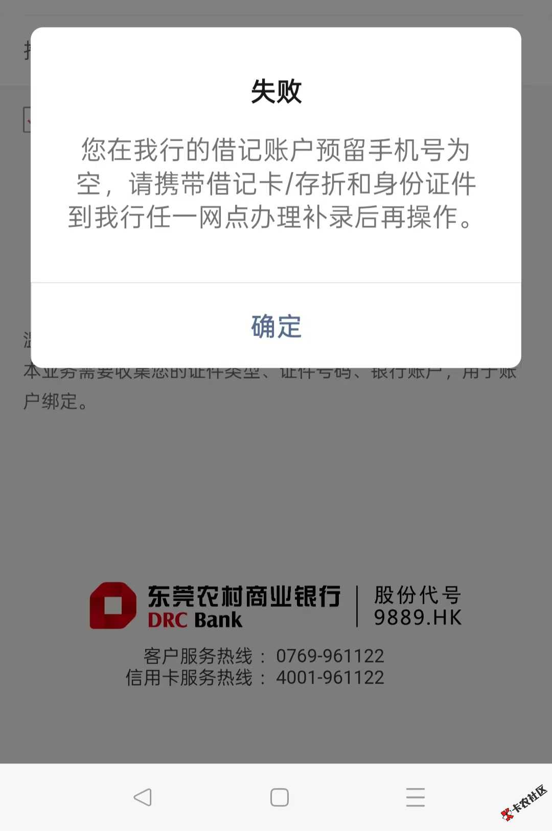 你们的东莞农商银行还正常吗？0 / 作者:piper3505 / 