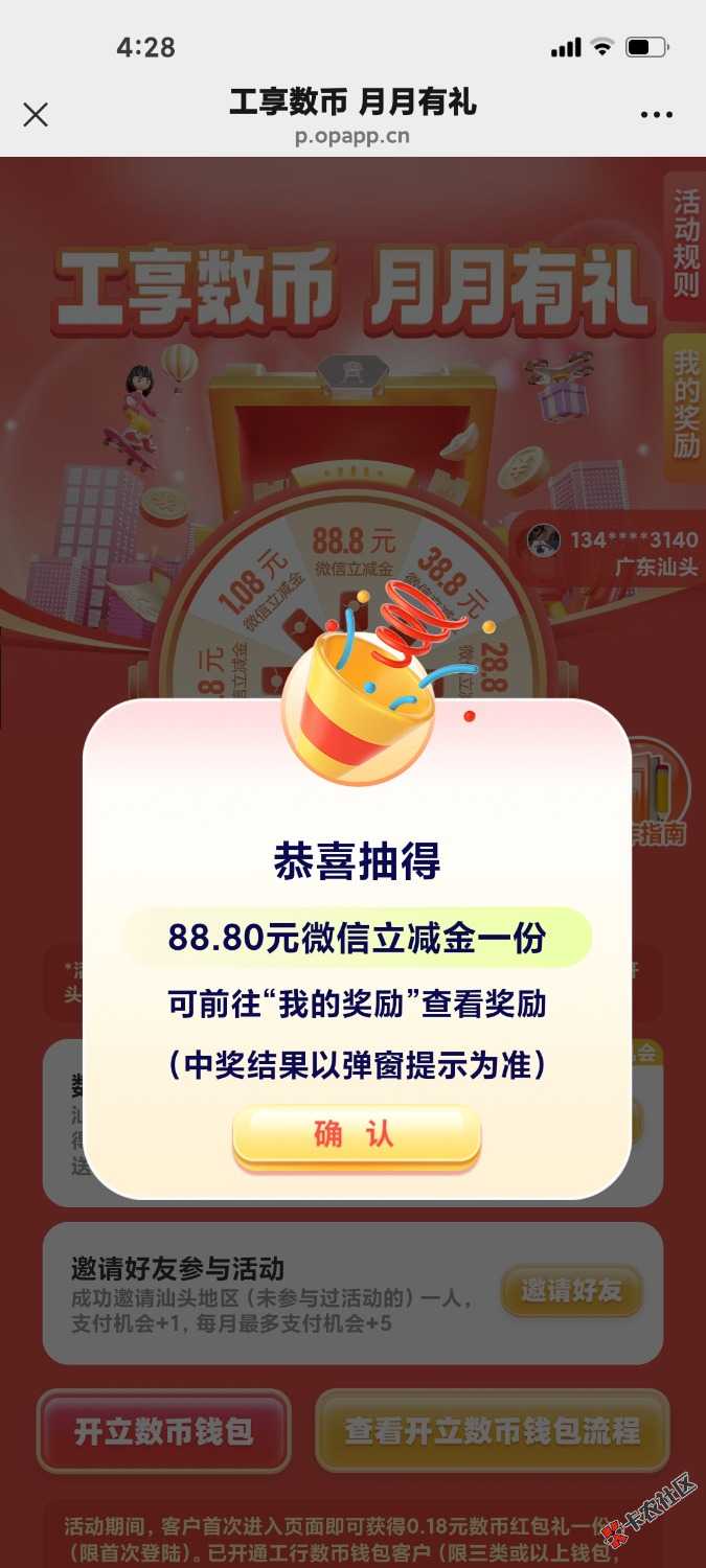 广东工行数币月月抽复活 现在还有保底20+14 / 作者:清茶112 / 