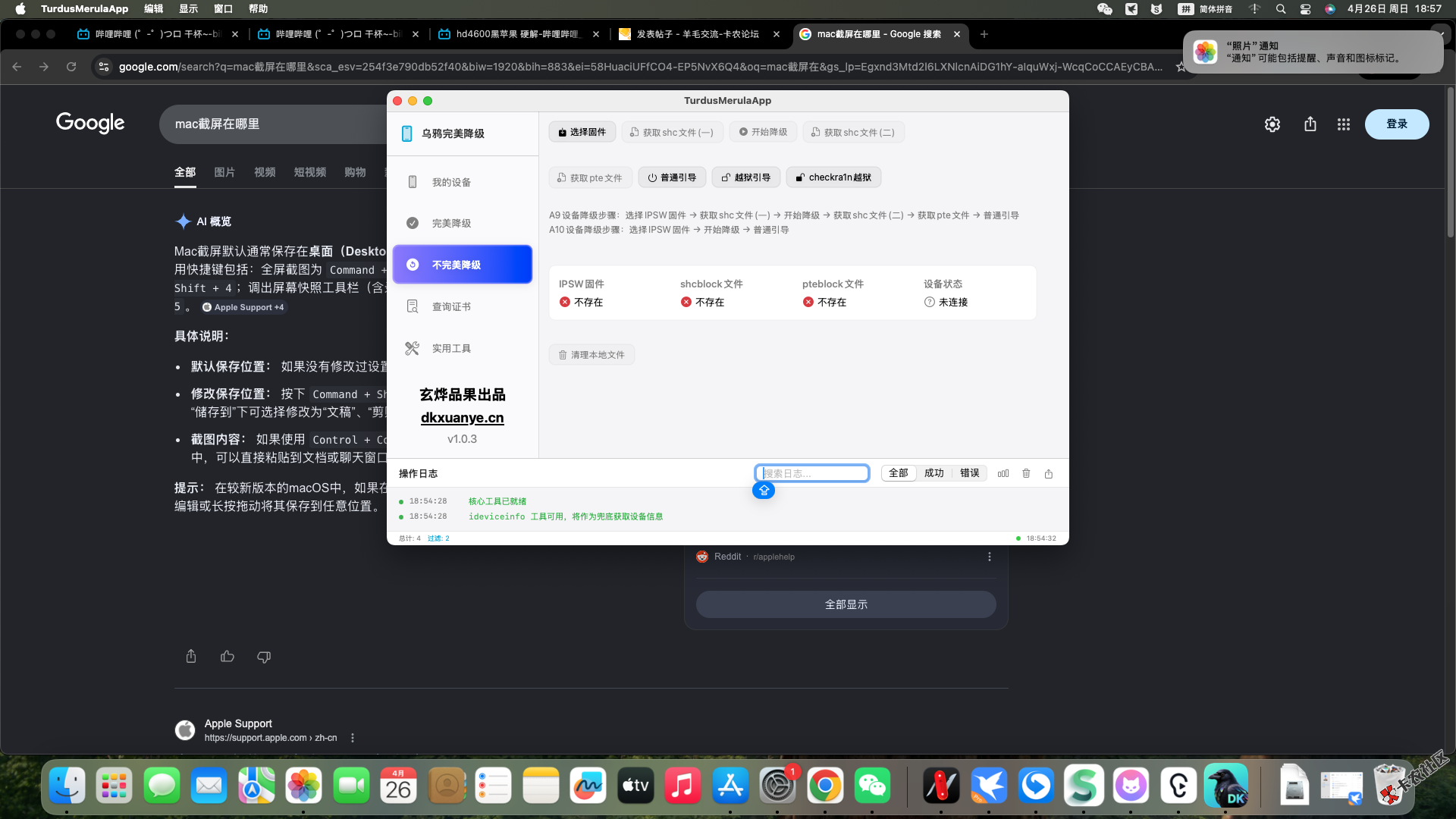 我发现一个 苹果降级神器23 / 作者:卡农菲菲菲 / 