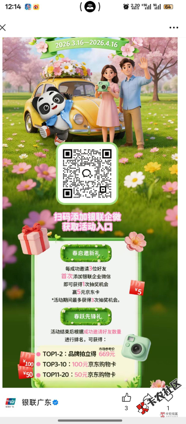 新活动：银联95516企微新客礼新动开启活动58 / 作者:憨小憨 / 