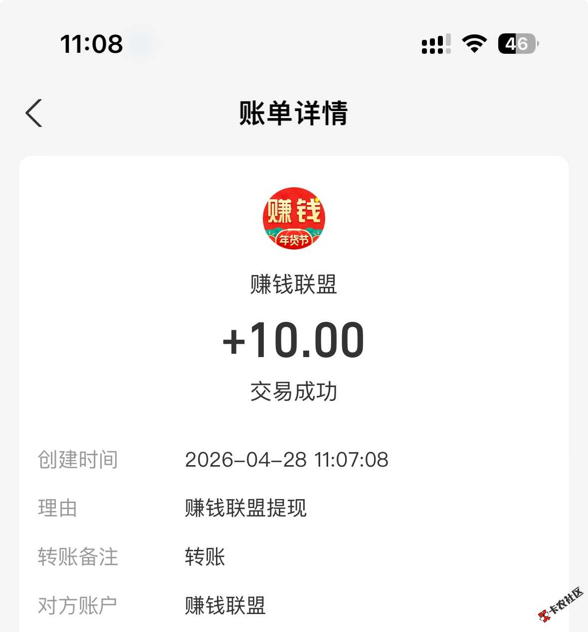 我前面发的赚钱联盟，到账了，有些直接到账的10 / 作者:小猪猪呀99521 / 