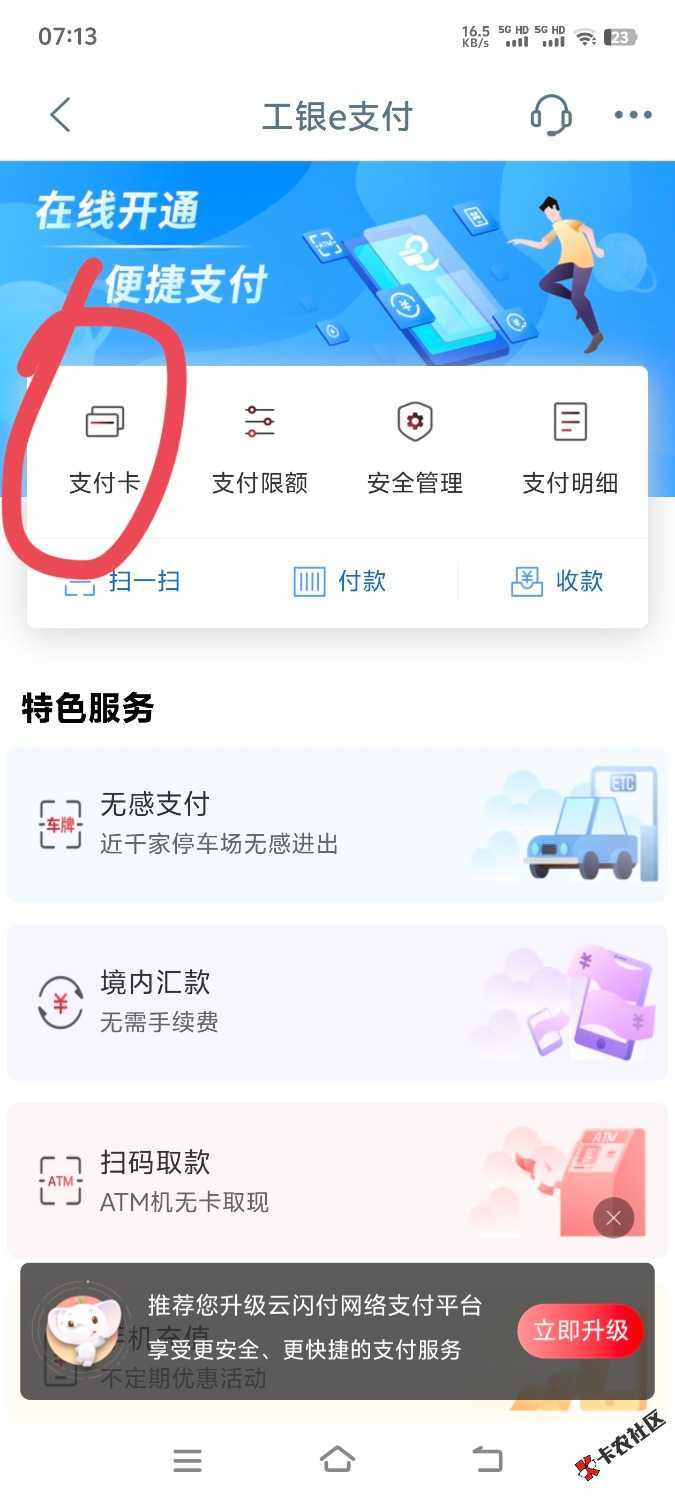 云闪付5红包/如何关闭工商银行云网82 / 作者:木头尾巴1 / 