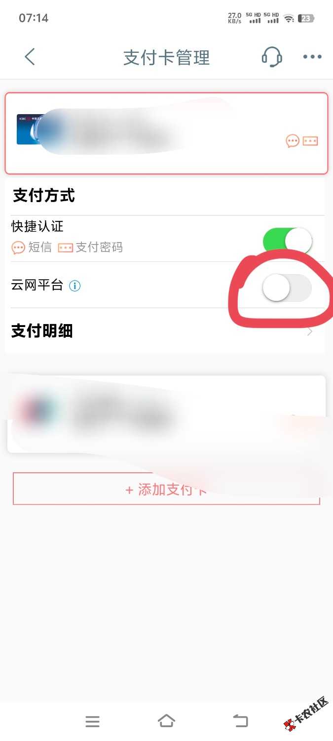 云闪付5红包/如何关闭工商银行云网85 / 作者:木头尾巴1 / 