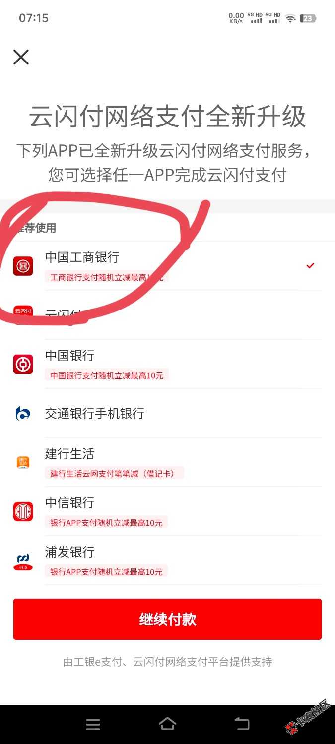 云闪付5红包/如何关闭工商银行云网93 / 作者:木头尾巴1 / 